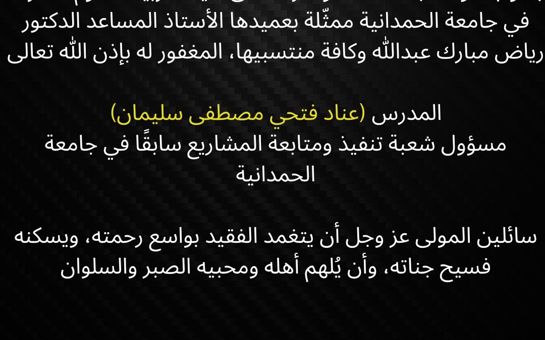 تعزية ومواساة