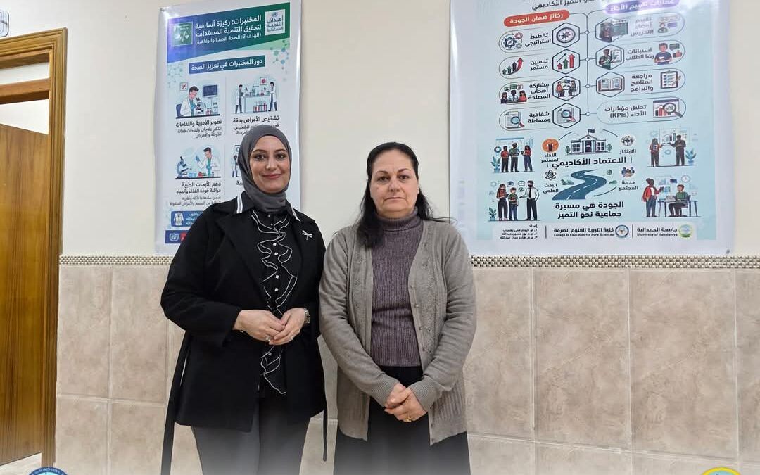 شعبة ضمان الجودة في كلية التربية للعلوم الصرفة تنظم بوسترات توعوية عن ضمان الجودة والاعتماد البرامجي